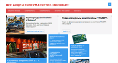 Desktop Screenshot of moscow-hypermarket.ru